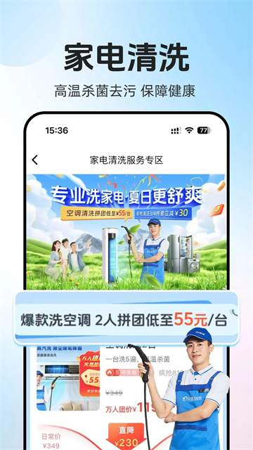 轻喜到家截图3