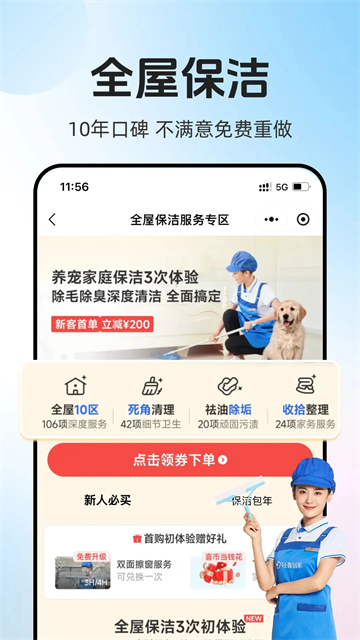 轻喜到家截图5