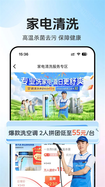 轻喜到家