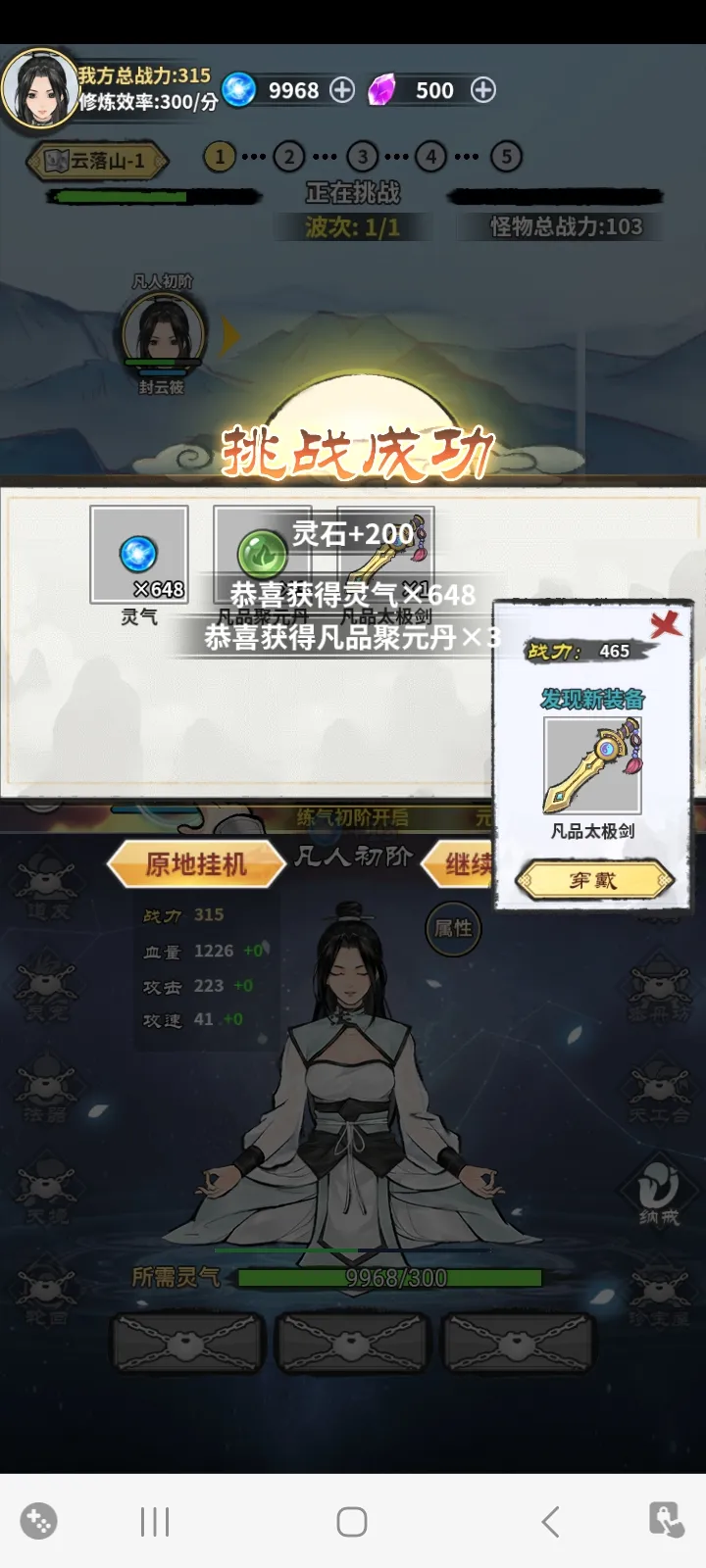 逍遥仙剑传单机版截图2
