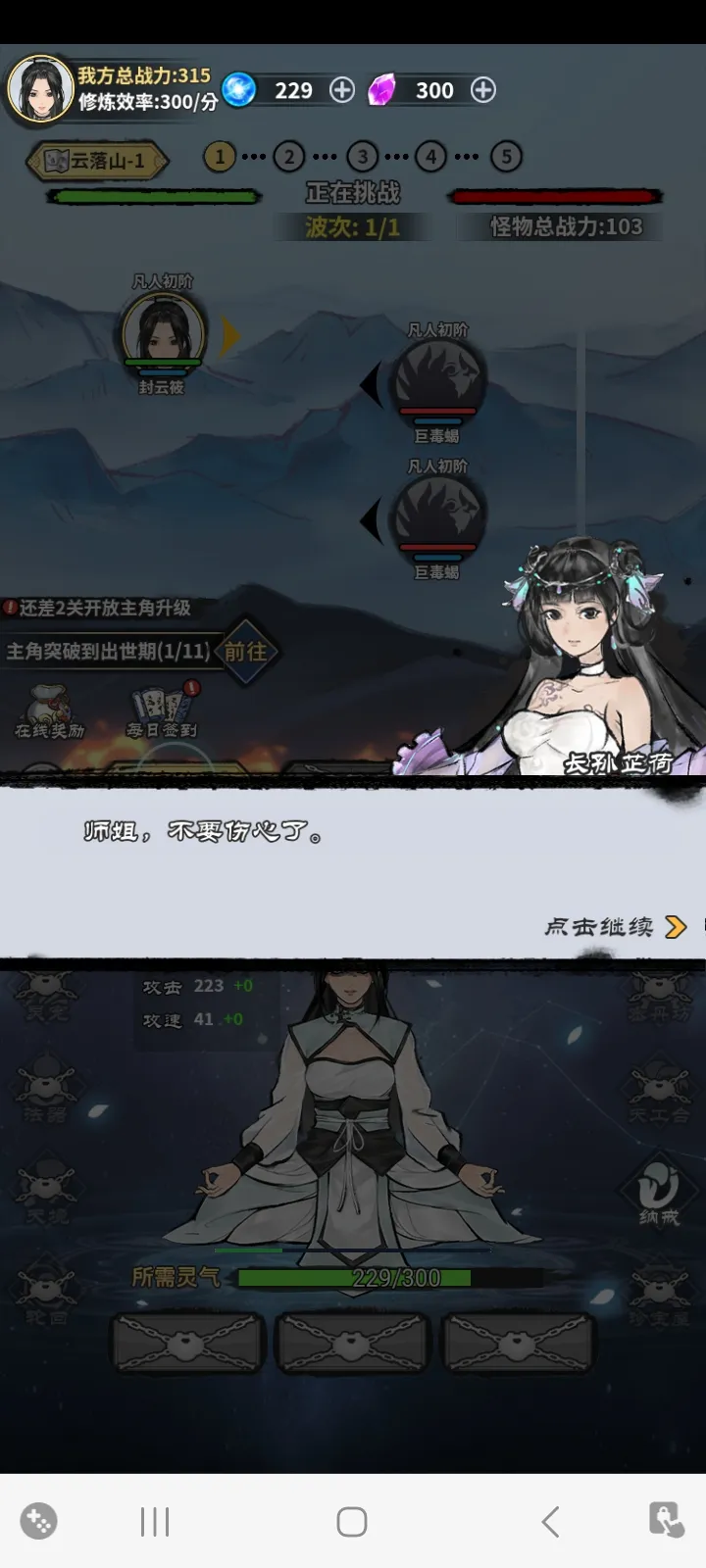 逍遥仙剑传单机版截图4