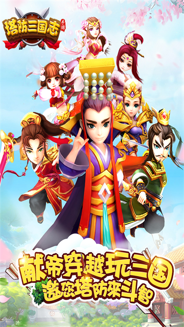 塔防三国志2截图5