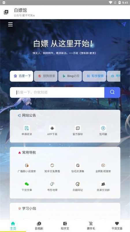 白嫖馆资源库截图3