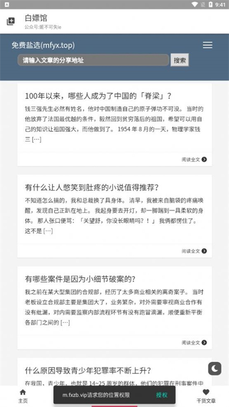 白嫖馆资源库截图4