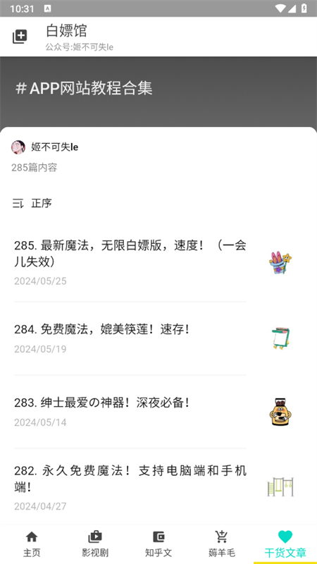 白嫖馆资源库截图5