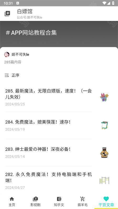 白嫖馆资源库