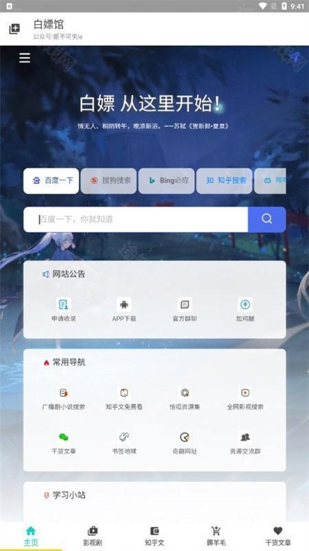 白嫖馆资源库