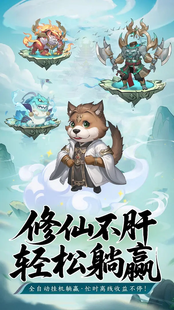 真灵传说手游截图1