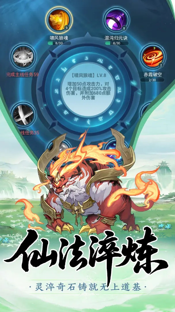 真灵传说手游
