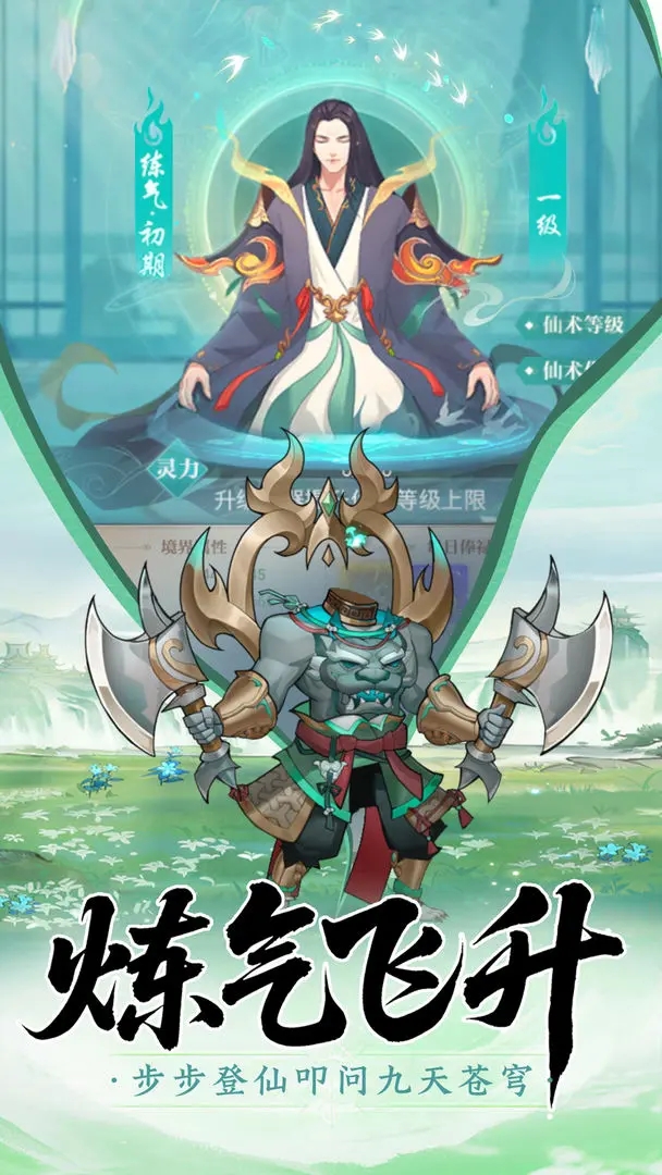 真灵传说手游