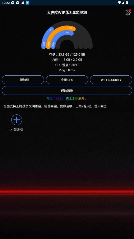 大白兔画质助手3.0卡密解锁版截图3
