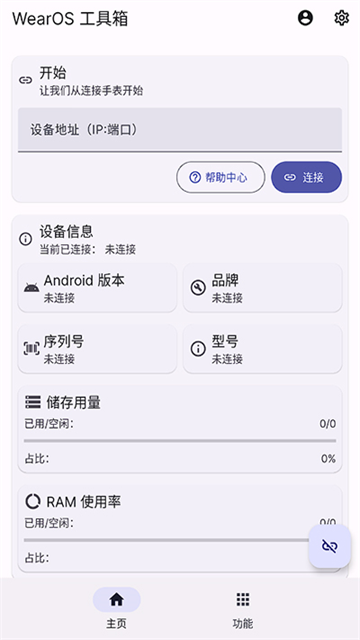 wearos工具箱华为版截图1