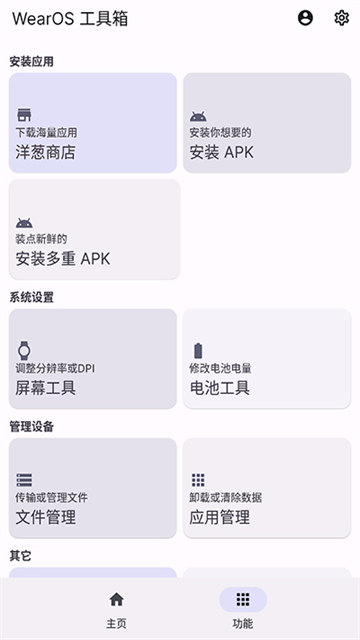 wearos工具箱华为版截图2