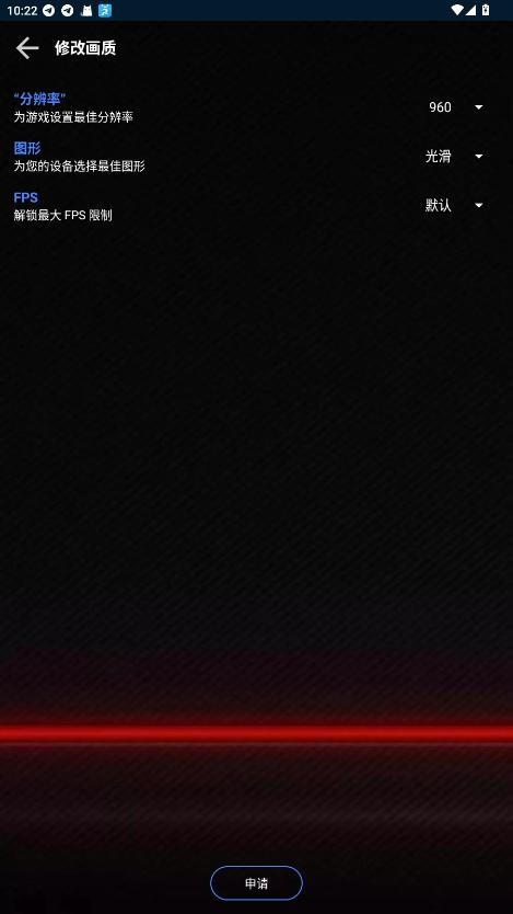 大白兔画质助手3.0卡密解锁版