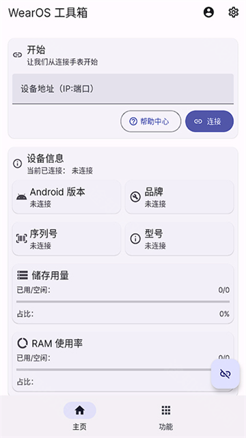 wearos工具箱华为版