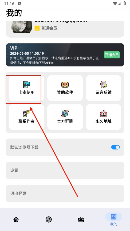 小阳软件库会员解锁版