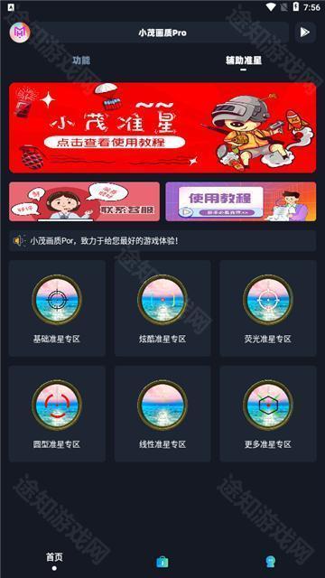 小茂画质助手120帧oppo版