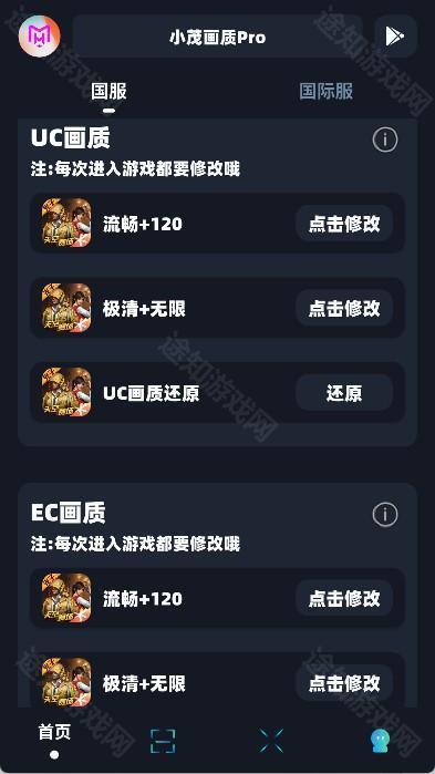 小茂画质助手120帧
