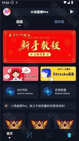小茂画质助手120帧oppo版