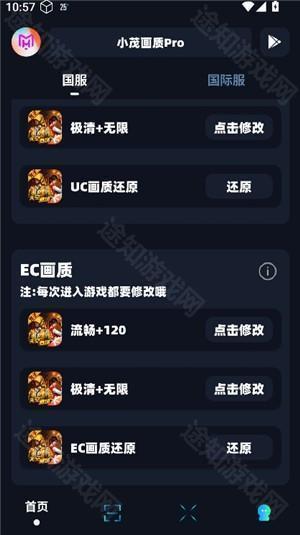 小茂画质助手120帧oppo版