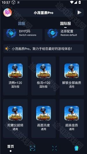 小茂画质助手120帧oppo版