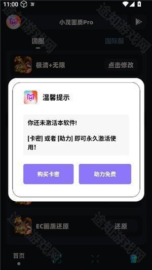 小茂画质助手120帧oppo版