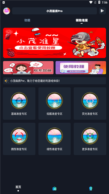 小茂画质助手120帧华为版截图1