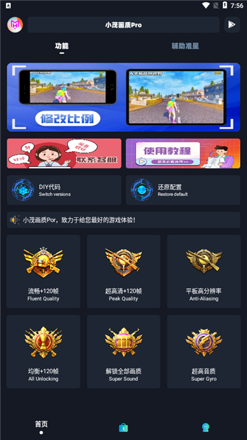 小茂画质助手120帧华为版