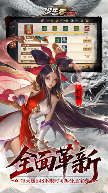 少年三国志零截图1