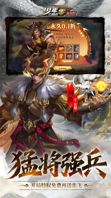 少年三国志零截图2