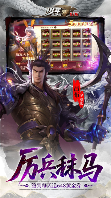 少年三国志零截图3