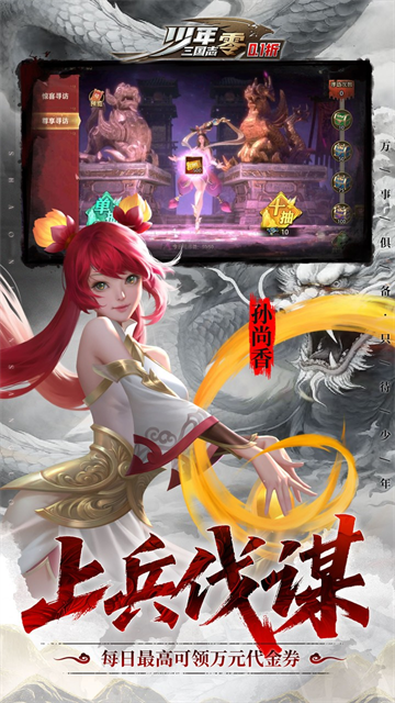 少年三国志零截图4