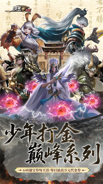 少年三国志零截图5