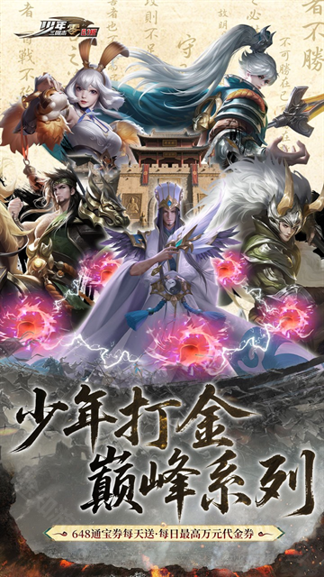 少年三国志零