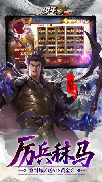 少年三国志零