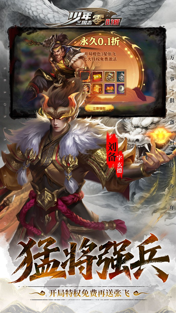 少年三国志零