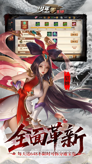 少年三国志零