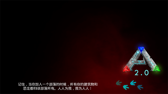 方舟生存进化魔改版截图2