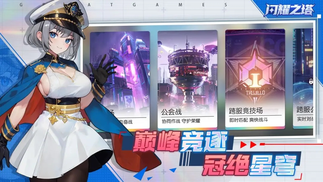 闪耀之塔截图2