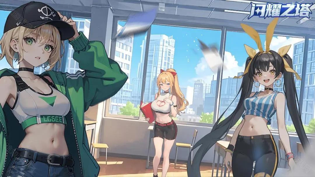 闪耀之塔