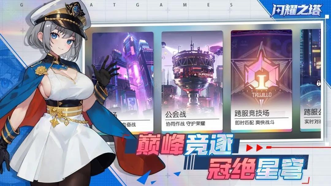 闪耀之塔