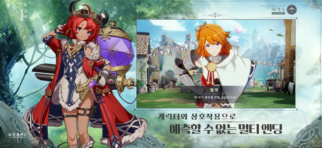 Archeland韩服截图1
