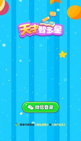 天才智多星红包版