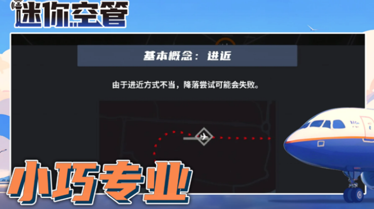 迷你空管高级版截图3