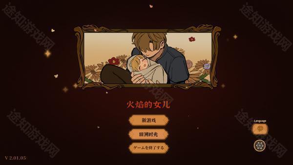 火山的女儿再度重逢