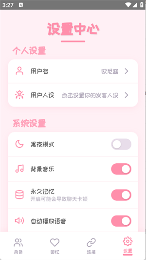 PiuPiu酱虚拟聊天截图3