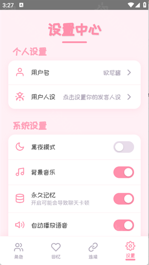 PiuPiu酱虚拟聊天