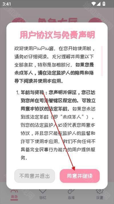PiuPiu酱ai聊天软件下载最新版