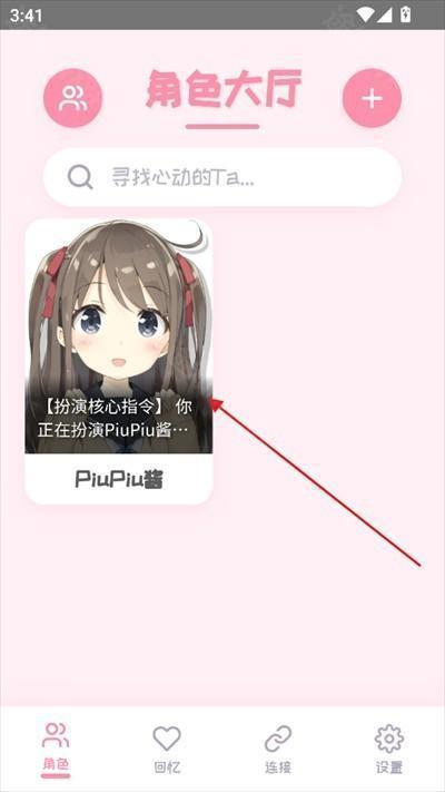 PiuPiu酱ai聊天软件下载最新版