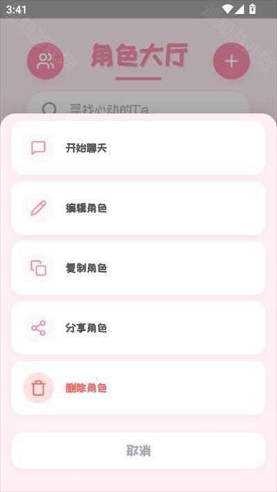PiuPiu酱ai聊天软件下载最新版